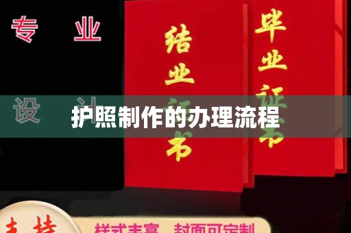太原护照制作的办理流程