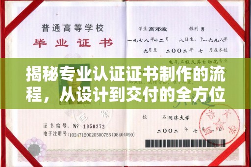 太原揭秘专业认证证书制作的流程，从设计到交付的全方位指南